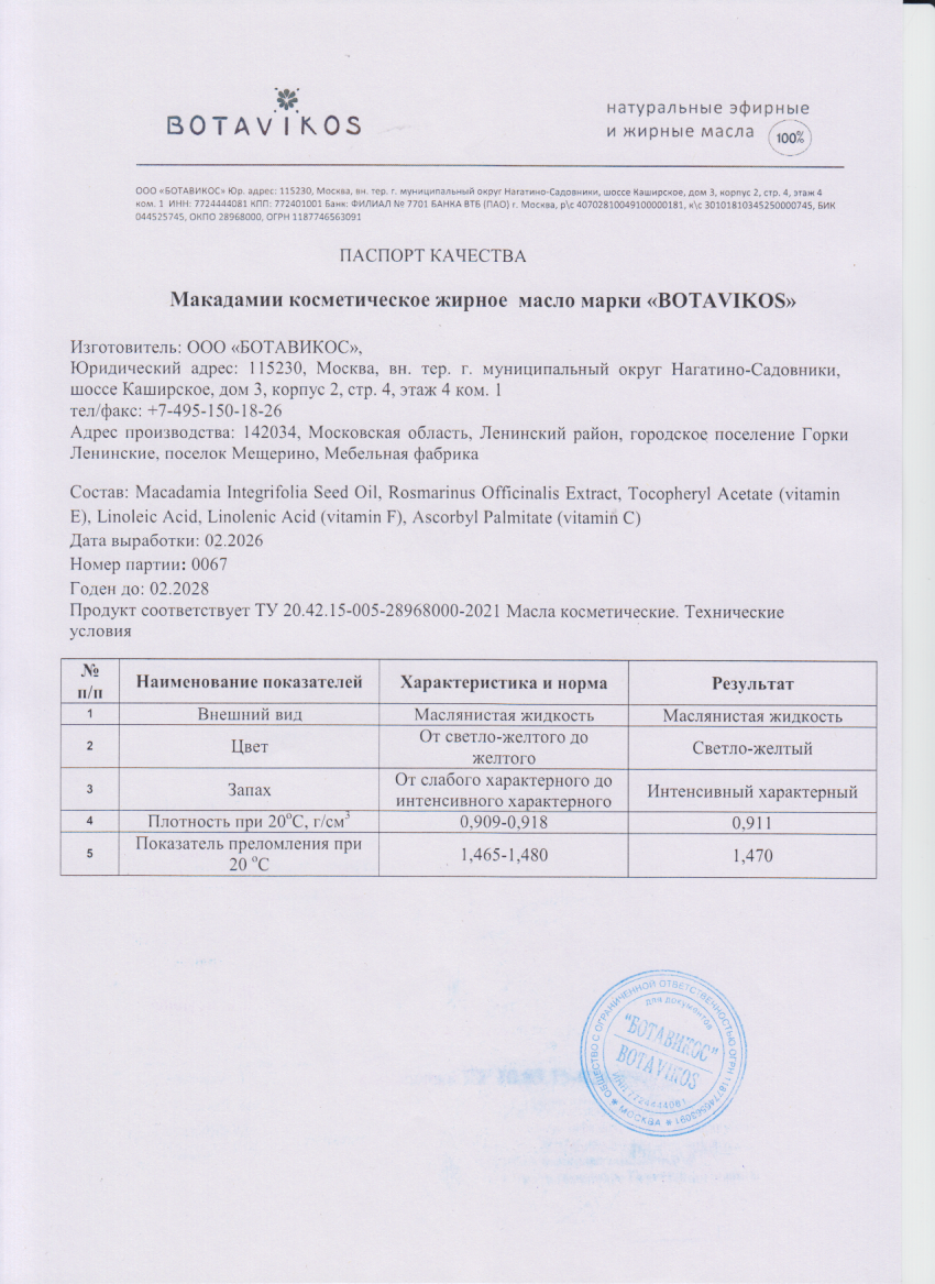 Паспорт №022026